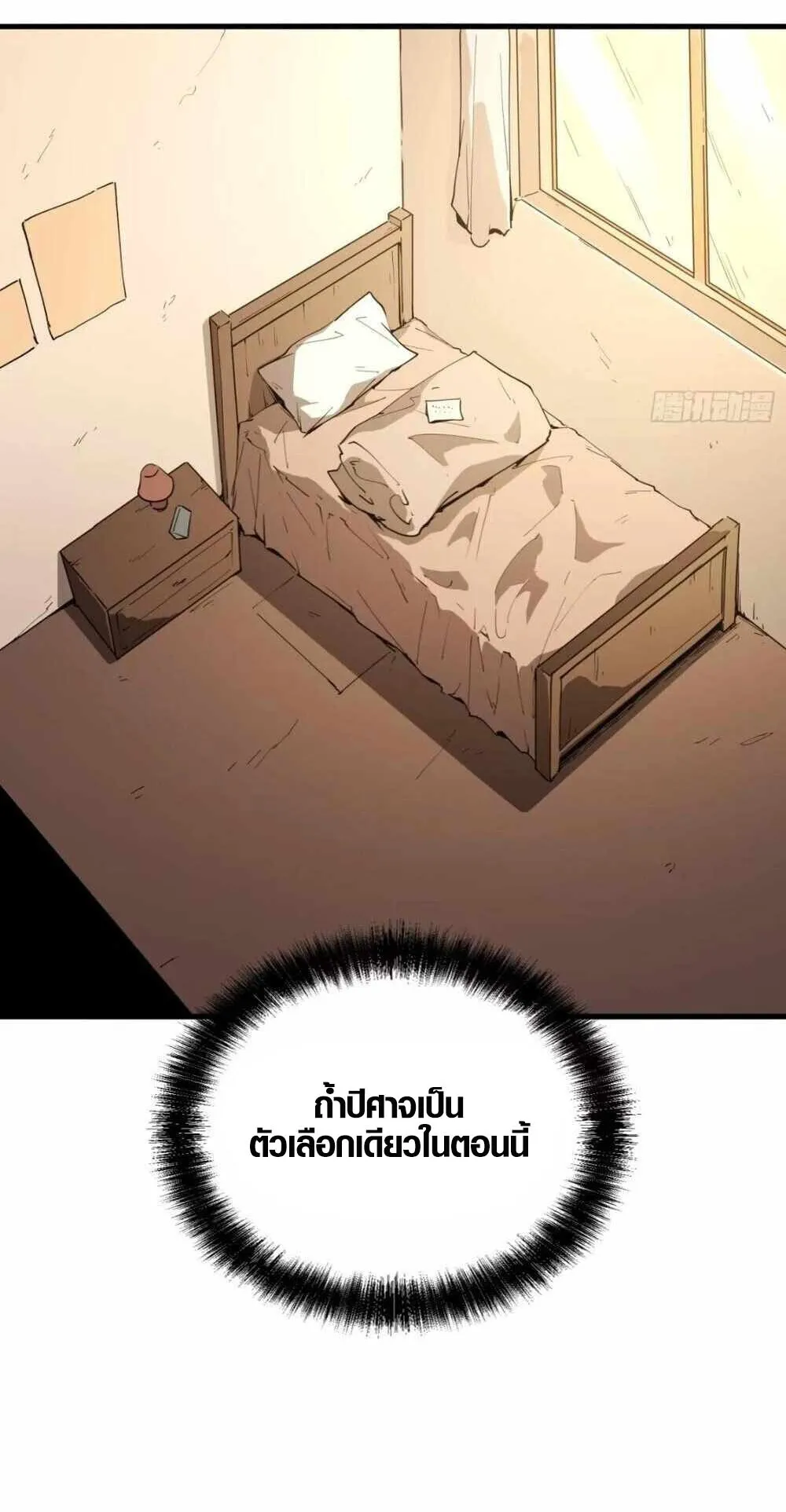 Full-Time Awakening ตอนที่ 7 หน้า 54