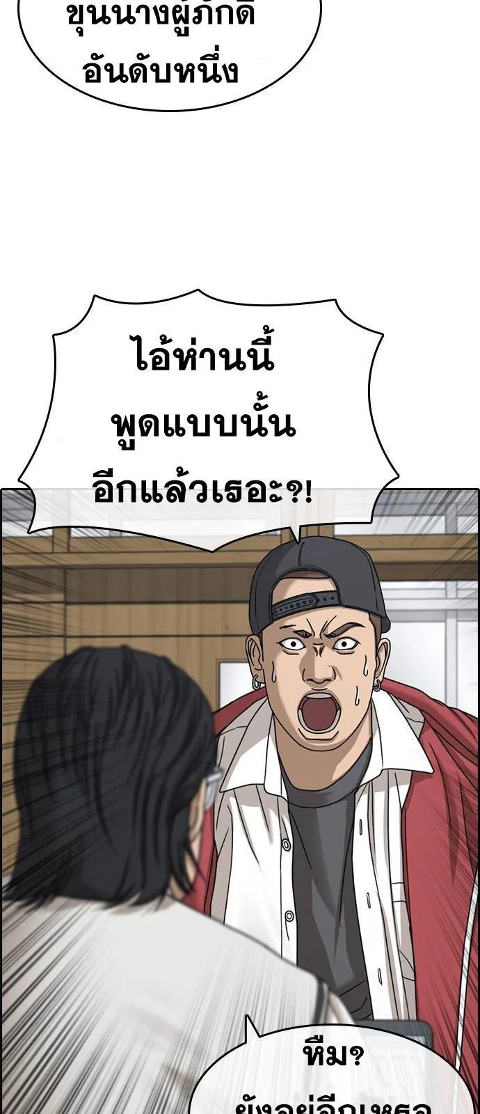 Loser Life 2 ตอนที่ 30 หน้า 29