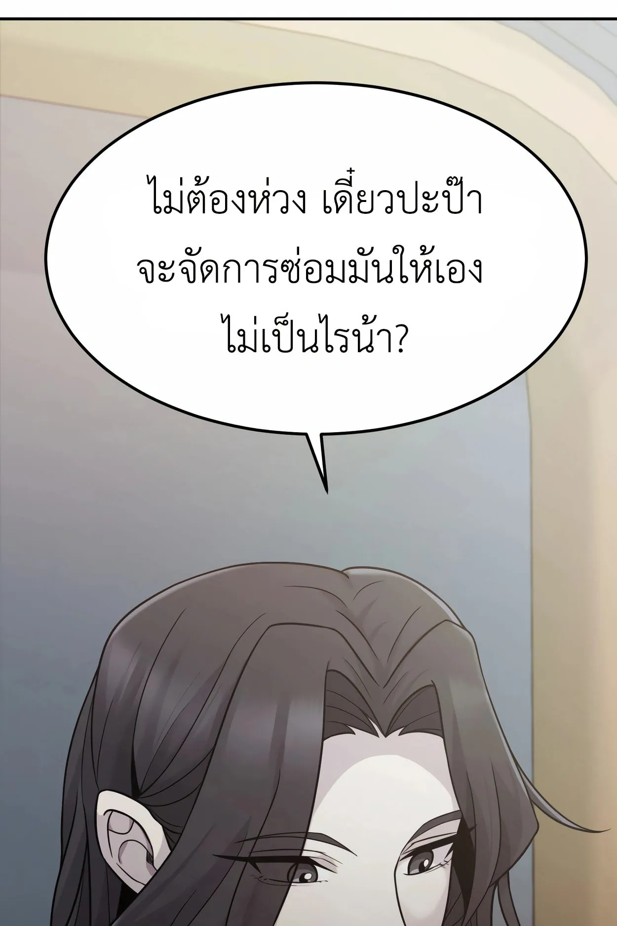 How to Survive as a terminally-ill Dragon ตอนที่ 4 หน้า 95
