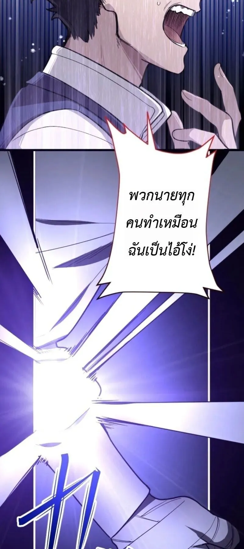 The Magic Theory of the Regressed Sword Saint ตอนที่ 21 หน้า 44