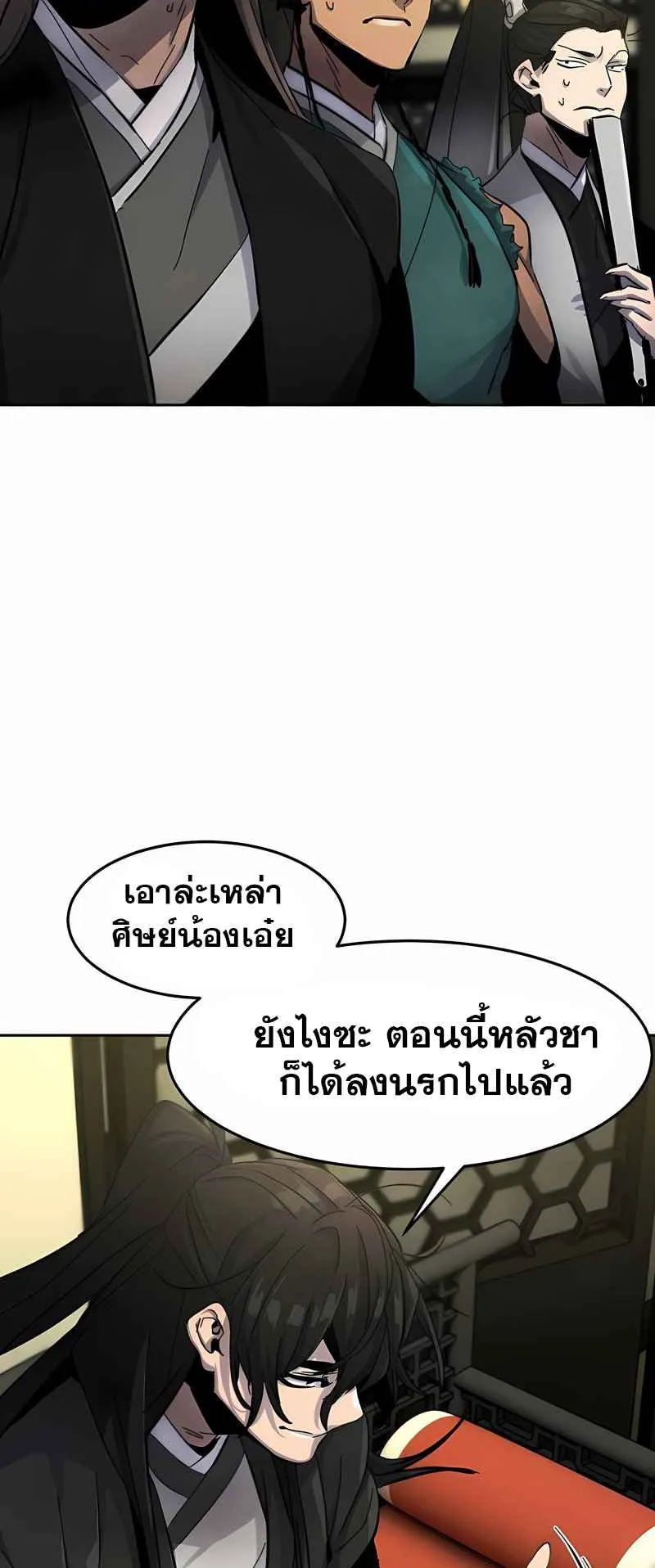 Return of the Mad Demon ตอนที่ 43 หน้า 54
