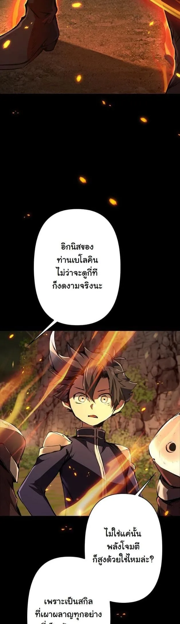 I Became a Cheat-Level Skill Thief ตอนที่ 12 หน้า 5