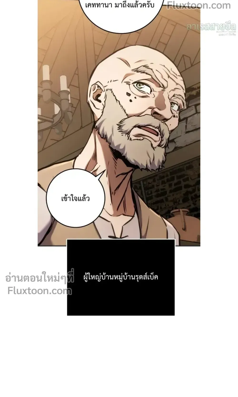The Wandering Knight’s Survival Manual ตอนที่ 13 หน้า 73