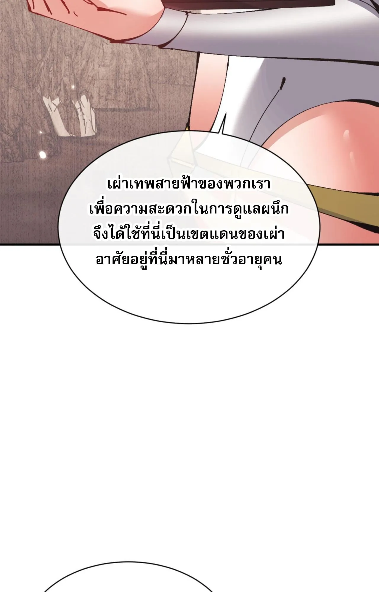 Devious Son of Heaven ตอนที่ 131 หน้า 53