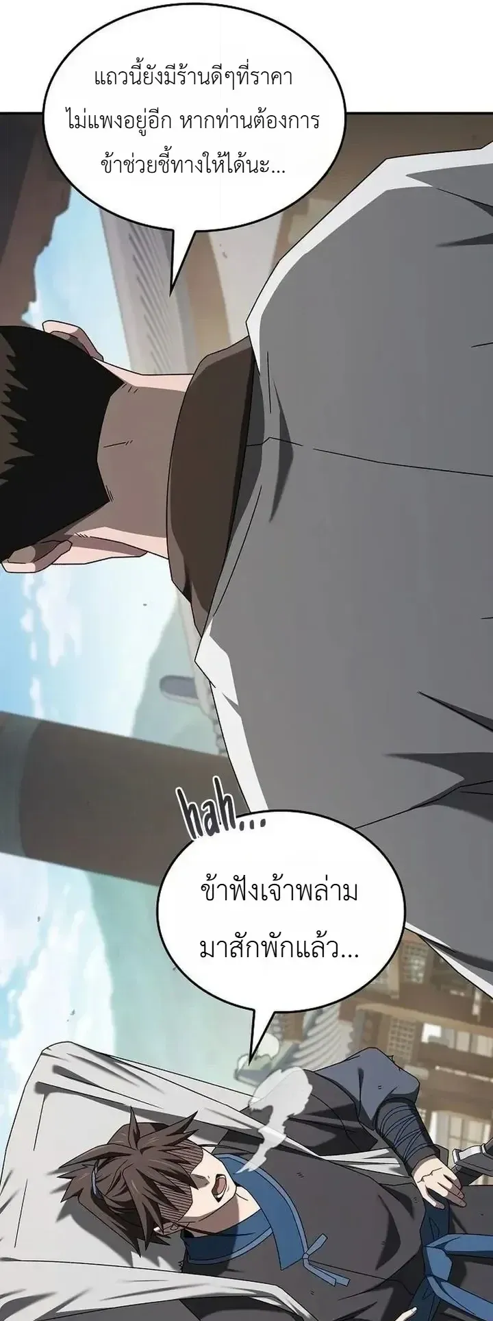 Pay-to-Win Martial God ตอนที่ 26 หน้า 8