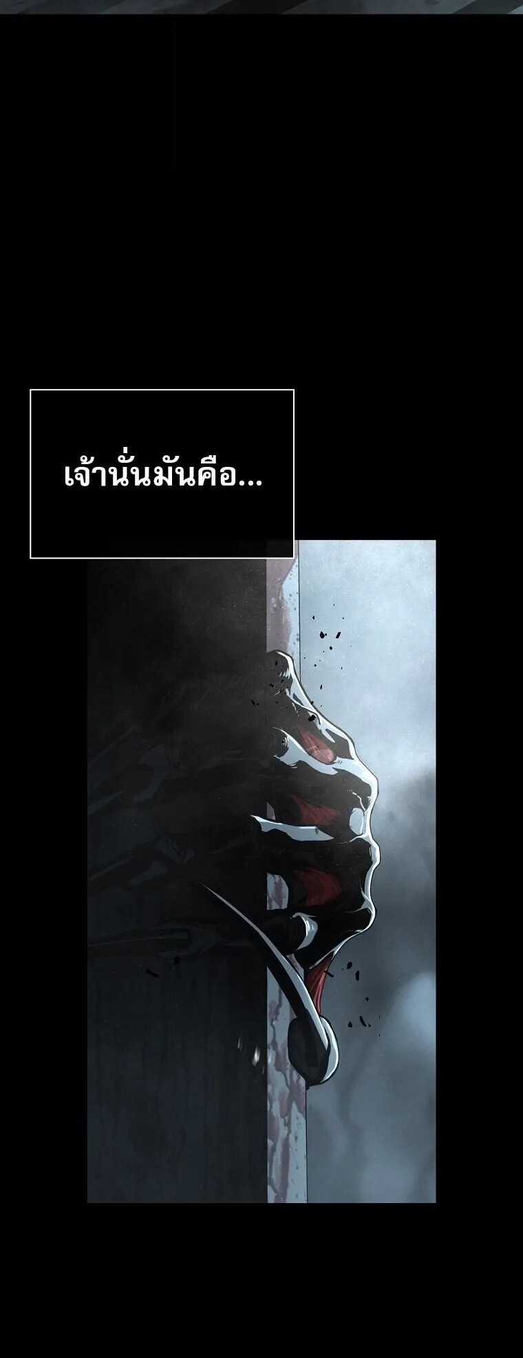 Chronicles of the Moonlit Night ตอนที่ 2 หน้า 77