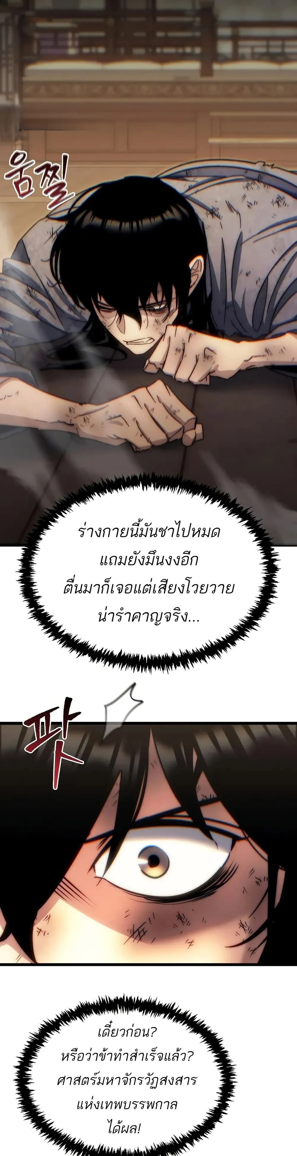 Legend of the Reincarnated Demon God ตอนที่ 1 หน้า 87