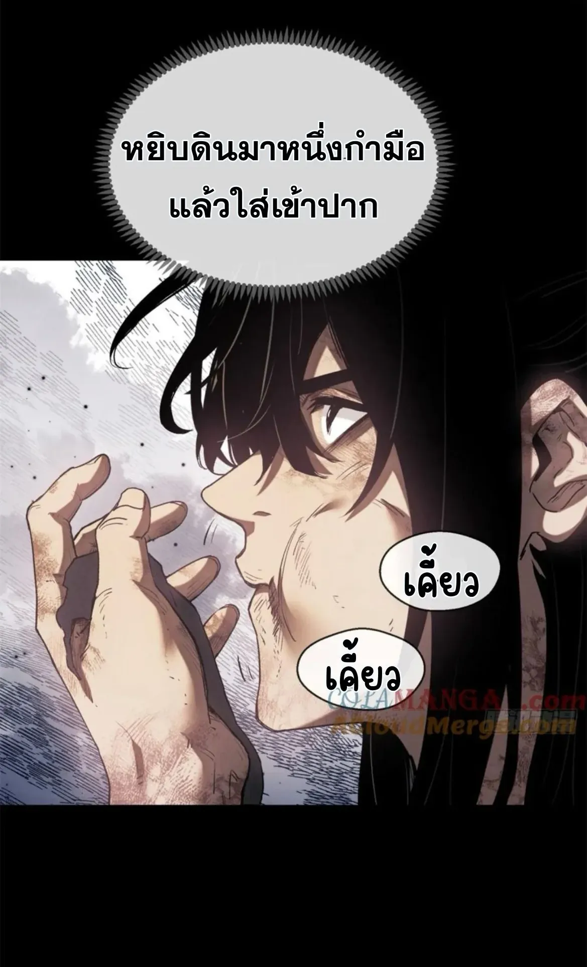 Dao of the Bizarre Immortal ตอนที่ 32 หน้า 29