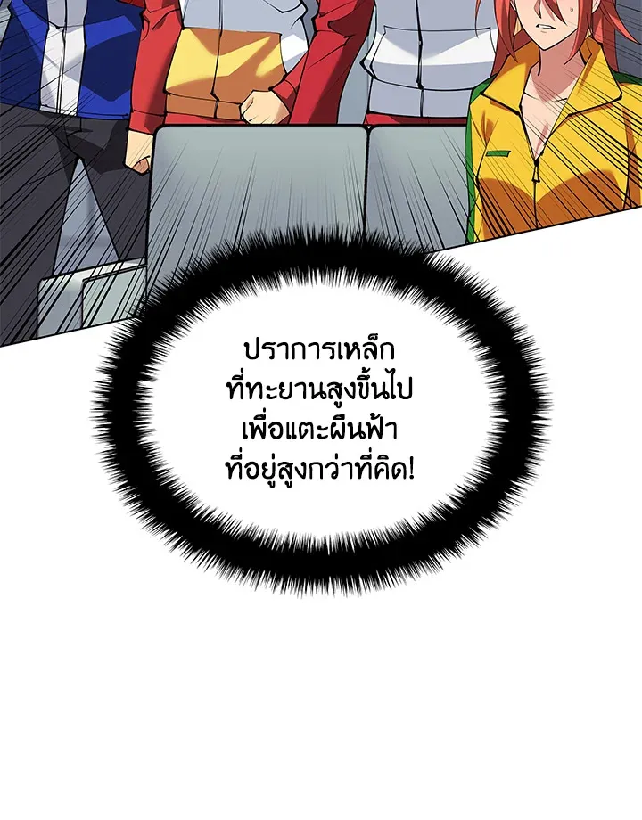 Overgeared ตอนที่ 228 หน้า 85