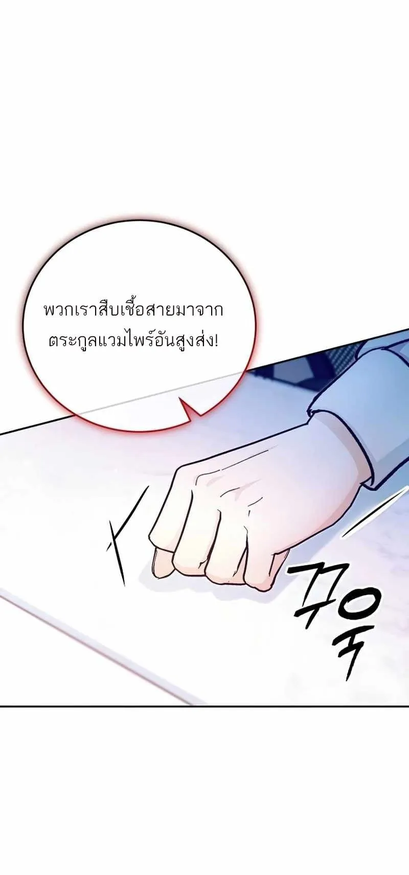 I Became a Civil Servant in a Magical World ตอนที่ 4 หน้า 24