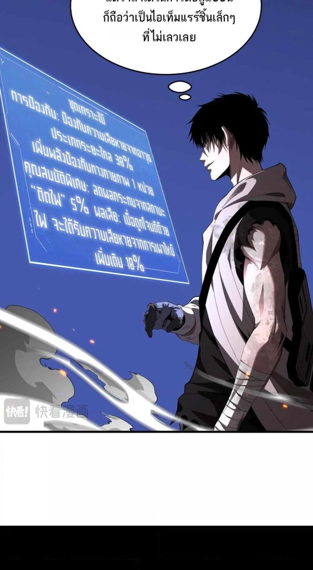 Doomsday Sword God ตอนที่ 6 หน้า 78