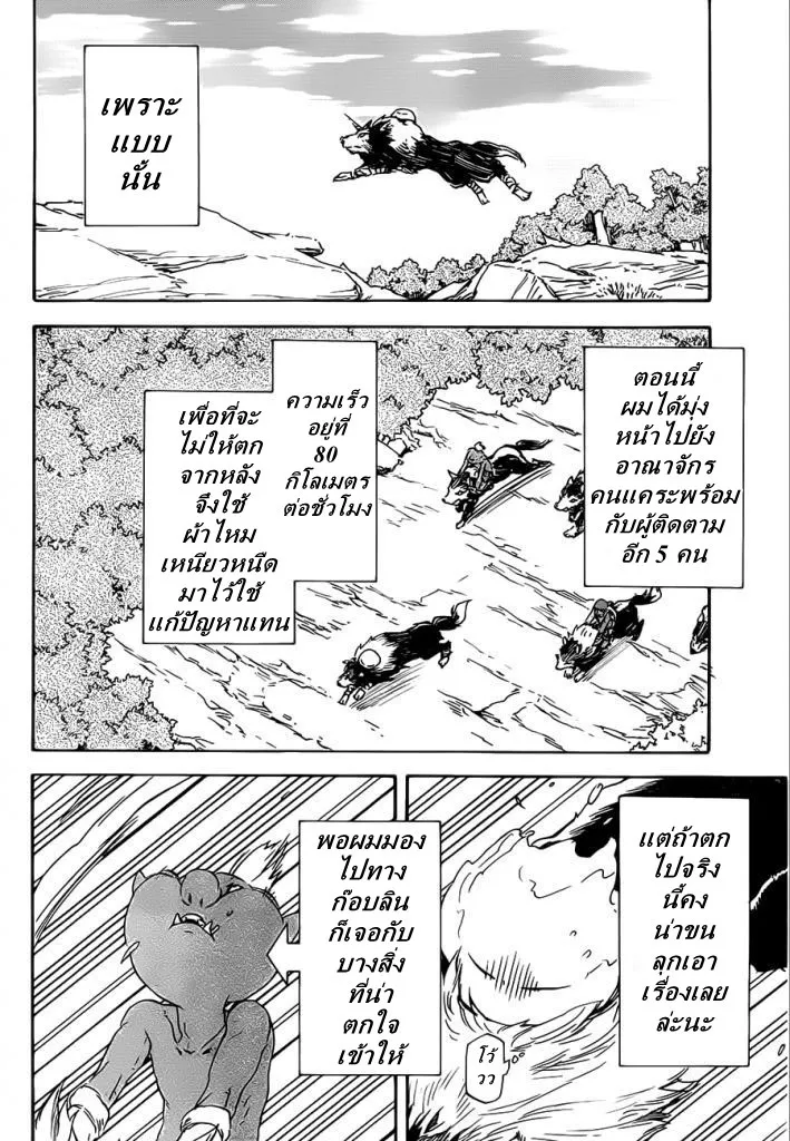 Tensei shitara Slime Datta Ken ตอนที่ 4 หน้า 16