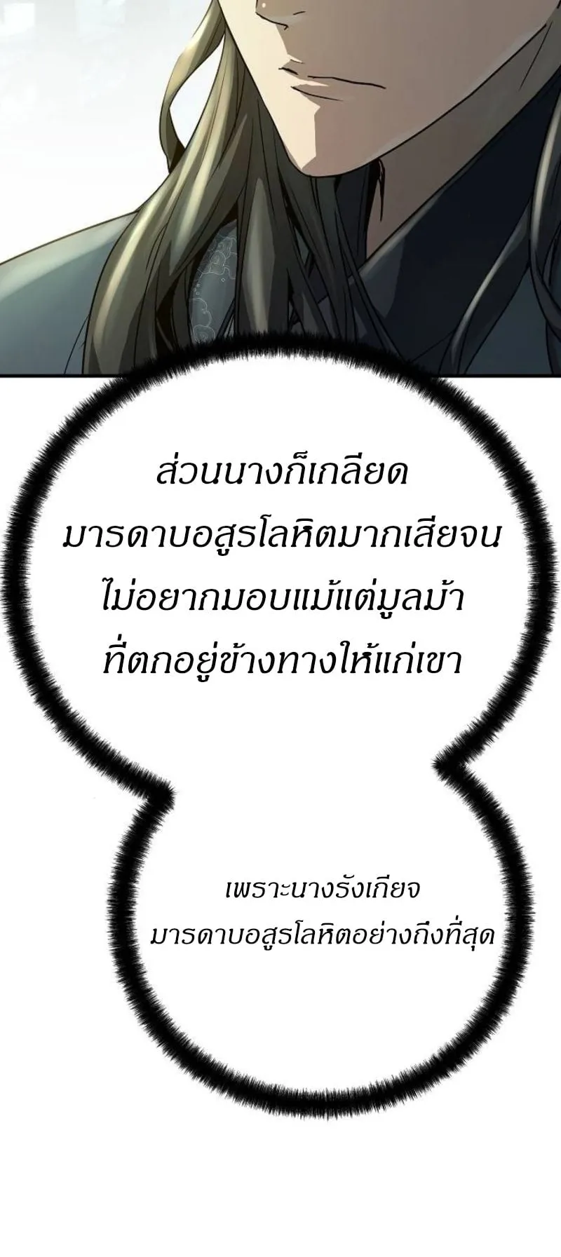 Absolute Regression ตอนที่ 32 หน้า 78