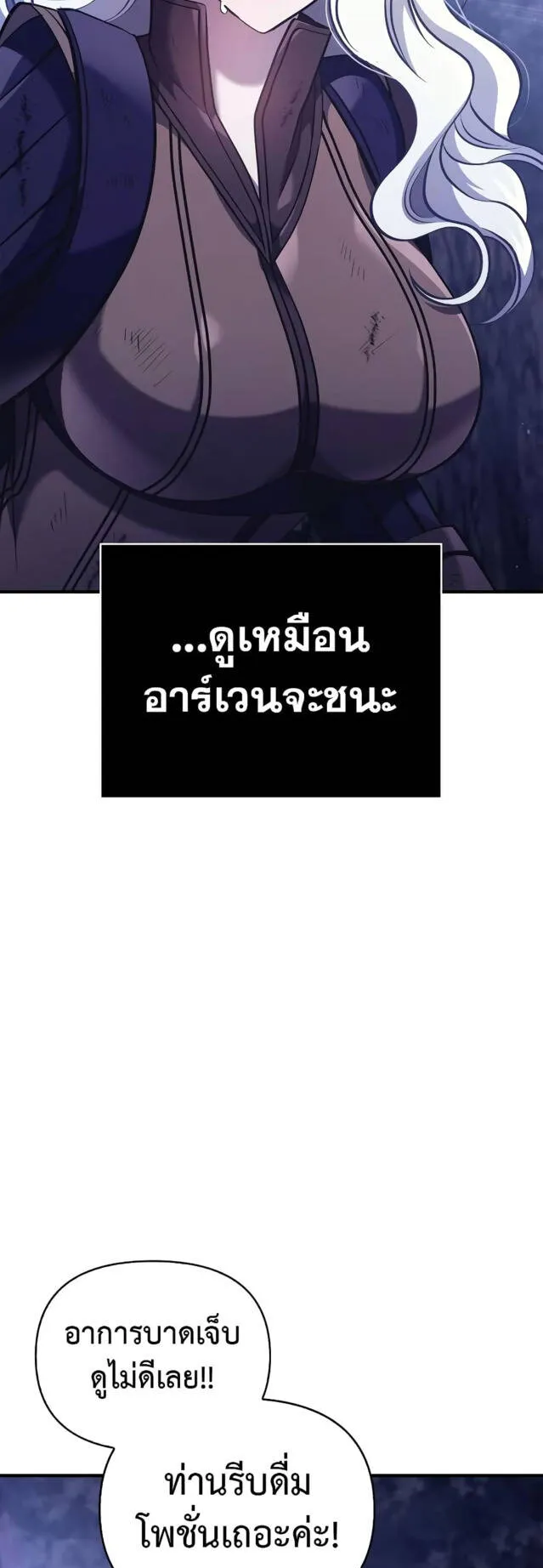 Surviving the Game as a Barbarian ตอนที่ 13 หน้า 67