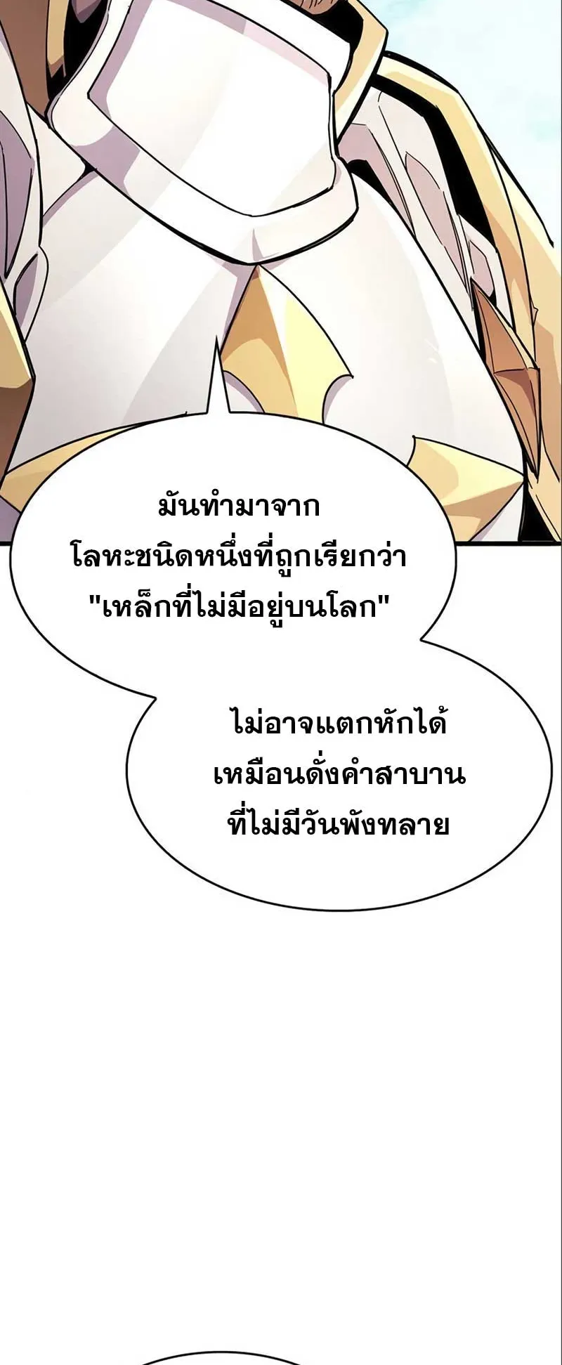 The Player Hides His Past ตอนที่ 33 หน้า 111