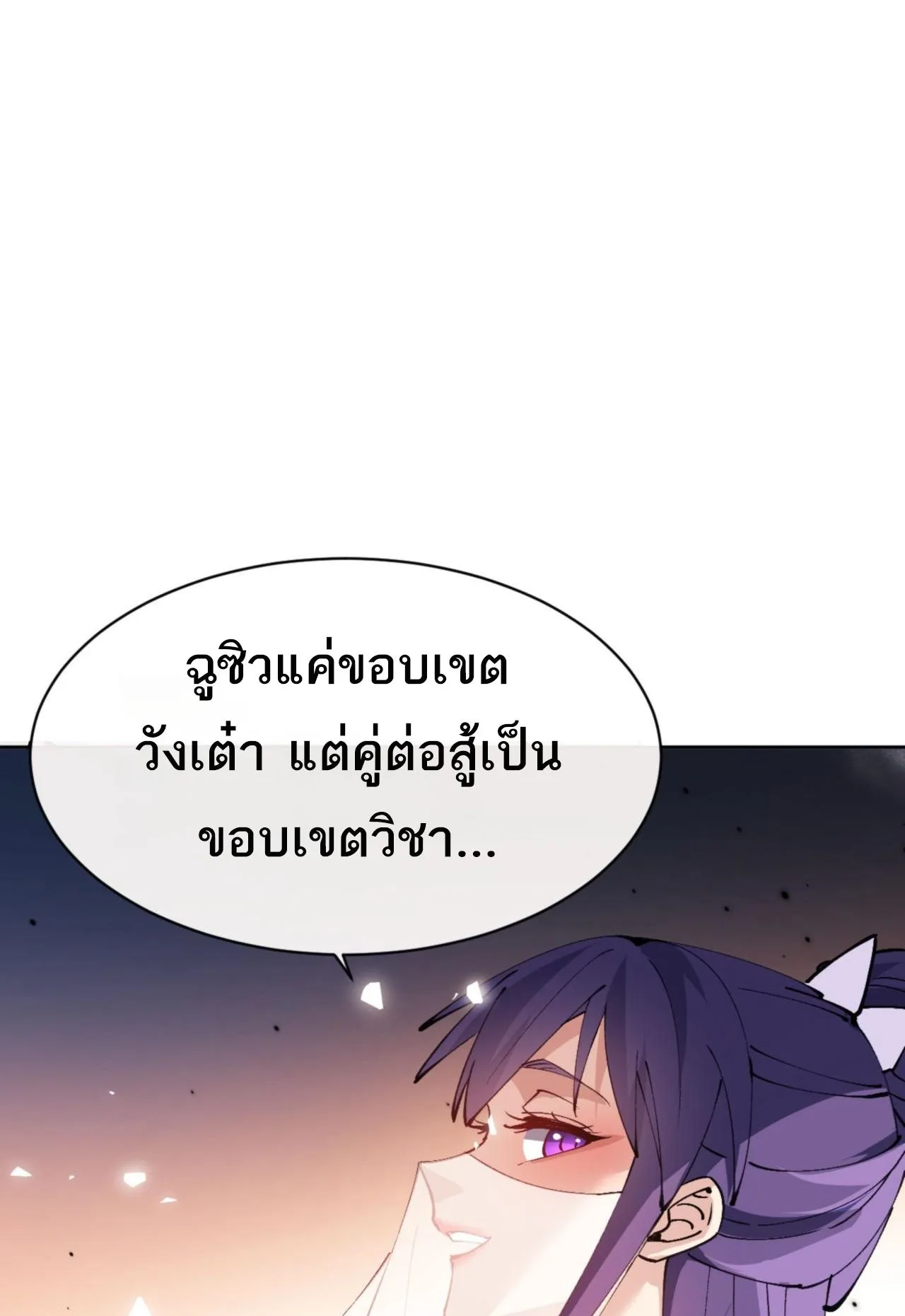 Devious Son of Heaven ตอนที่ 72 หน้า 34
