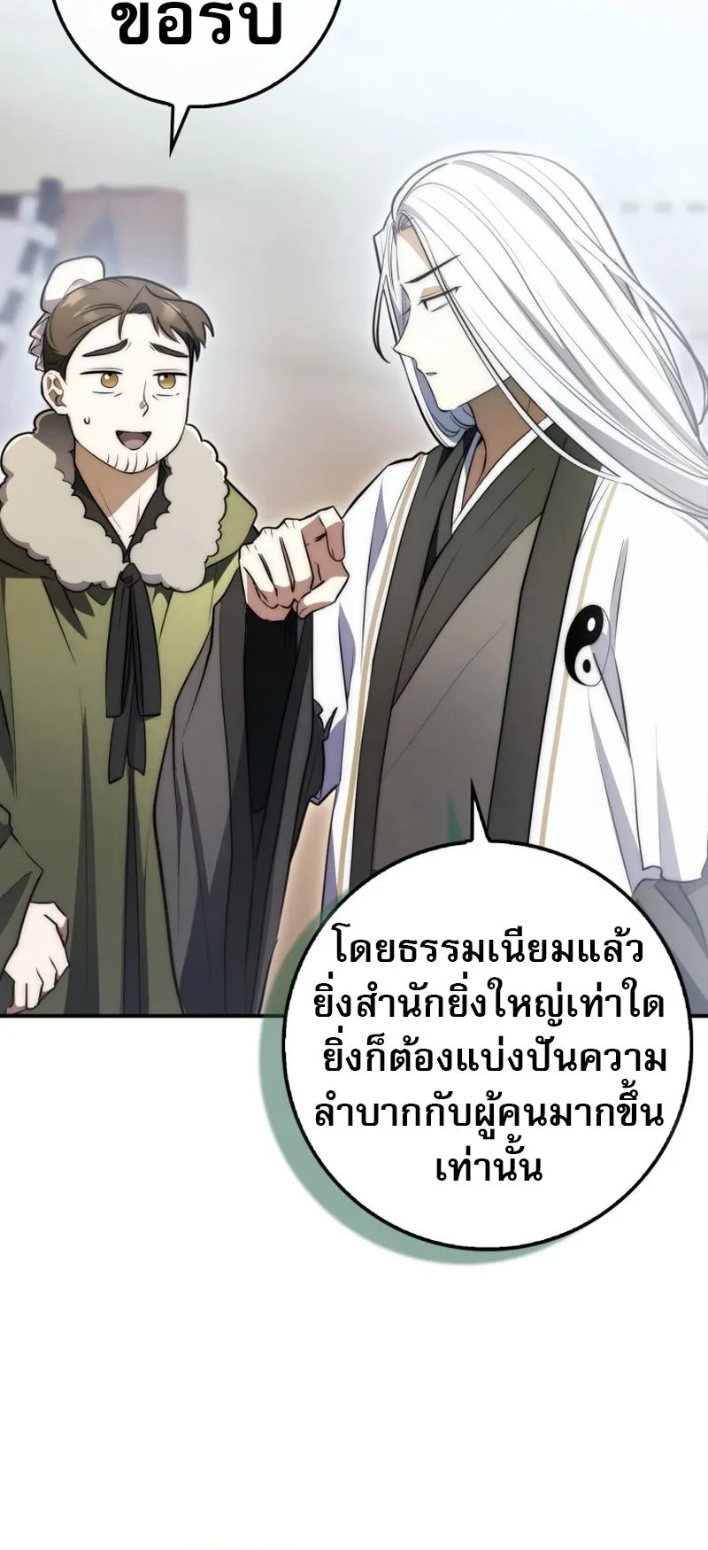Sword God Dragon ตอนที่ 3 หน้า 43