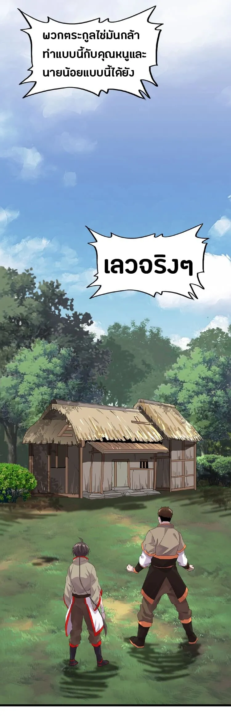 Magic Emperor ตอนที่ 7 หน้า 37