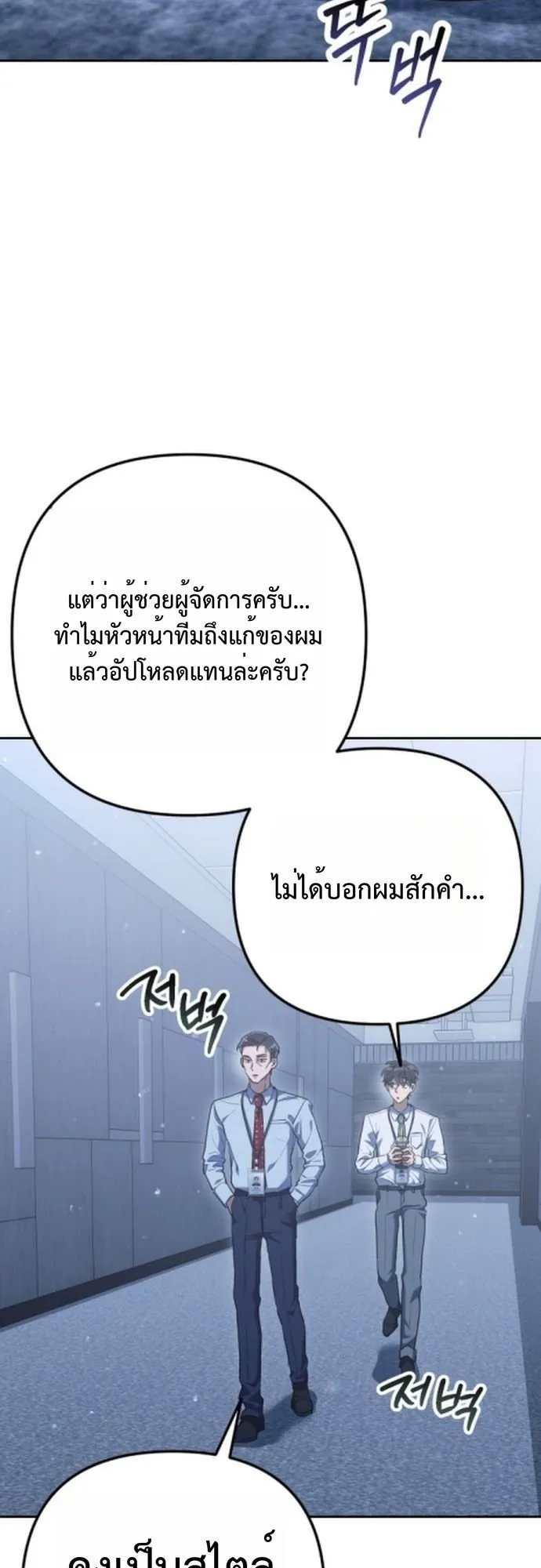 The Art of Leaving Work on Time ตอนที่ 3 หน้า 48