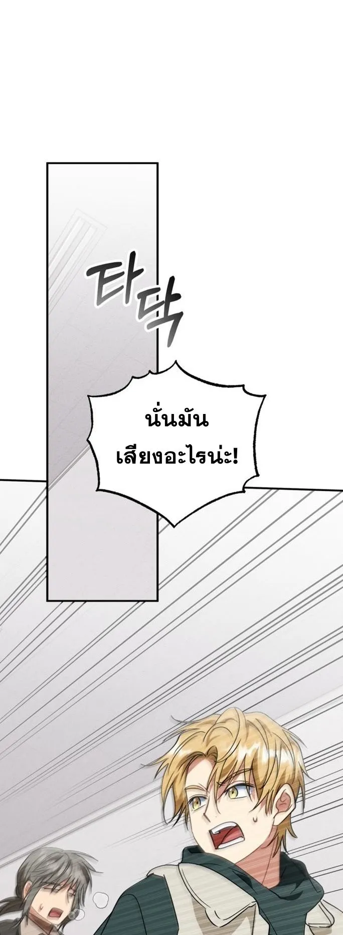 I Will Raise This Family to Greatness ตอนที่ 16 หน้า 33