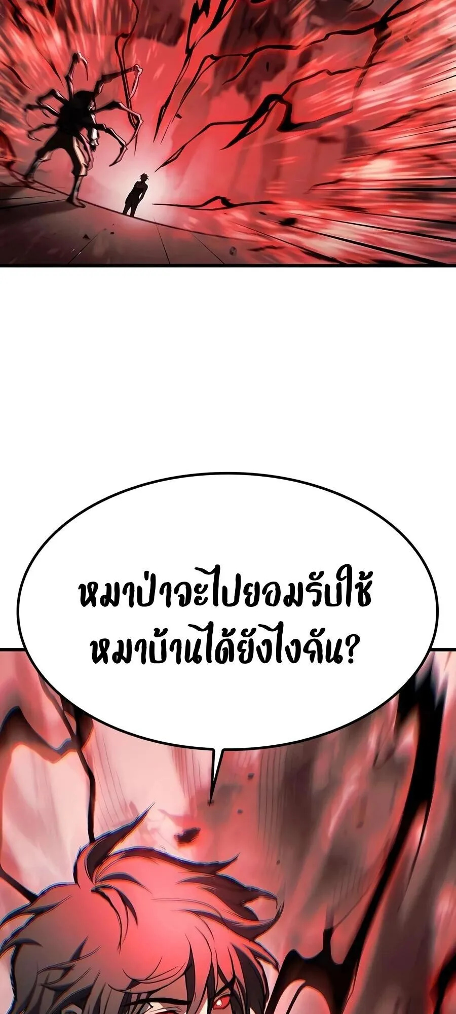 Demonic Beast Hunter Survival Guide ตอนที่ 18 หน้า 5