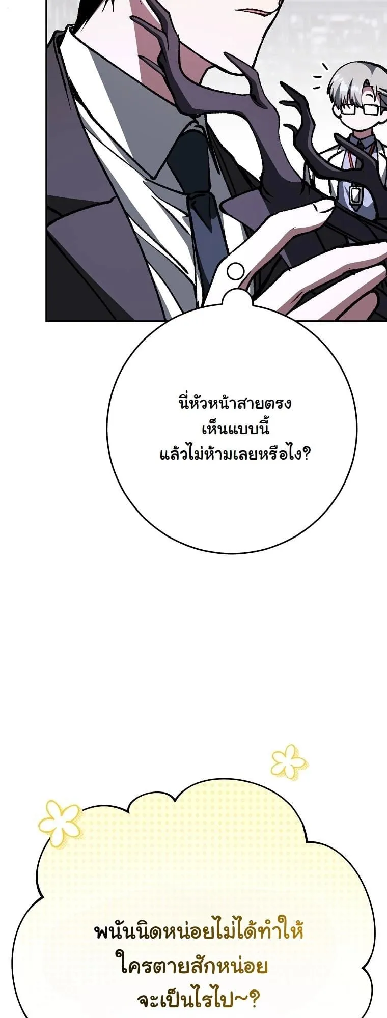 Got Dropped into a Ghost Story, Still Gotta Work ตอนที่ 19 หน้า 34