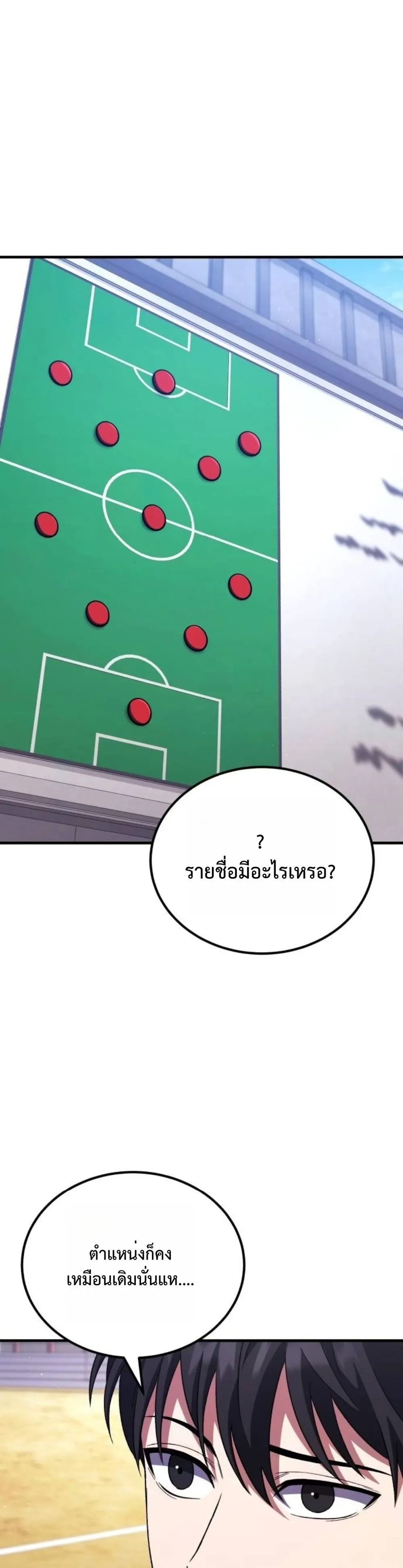 The Genius Midfielder’s Passes Are Special ตอนที่ 3 หน้า 90