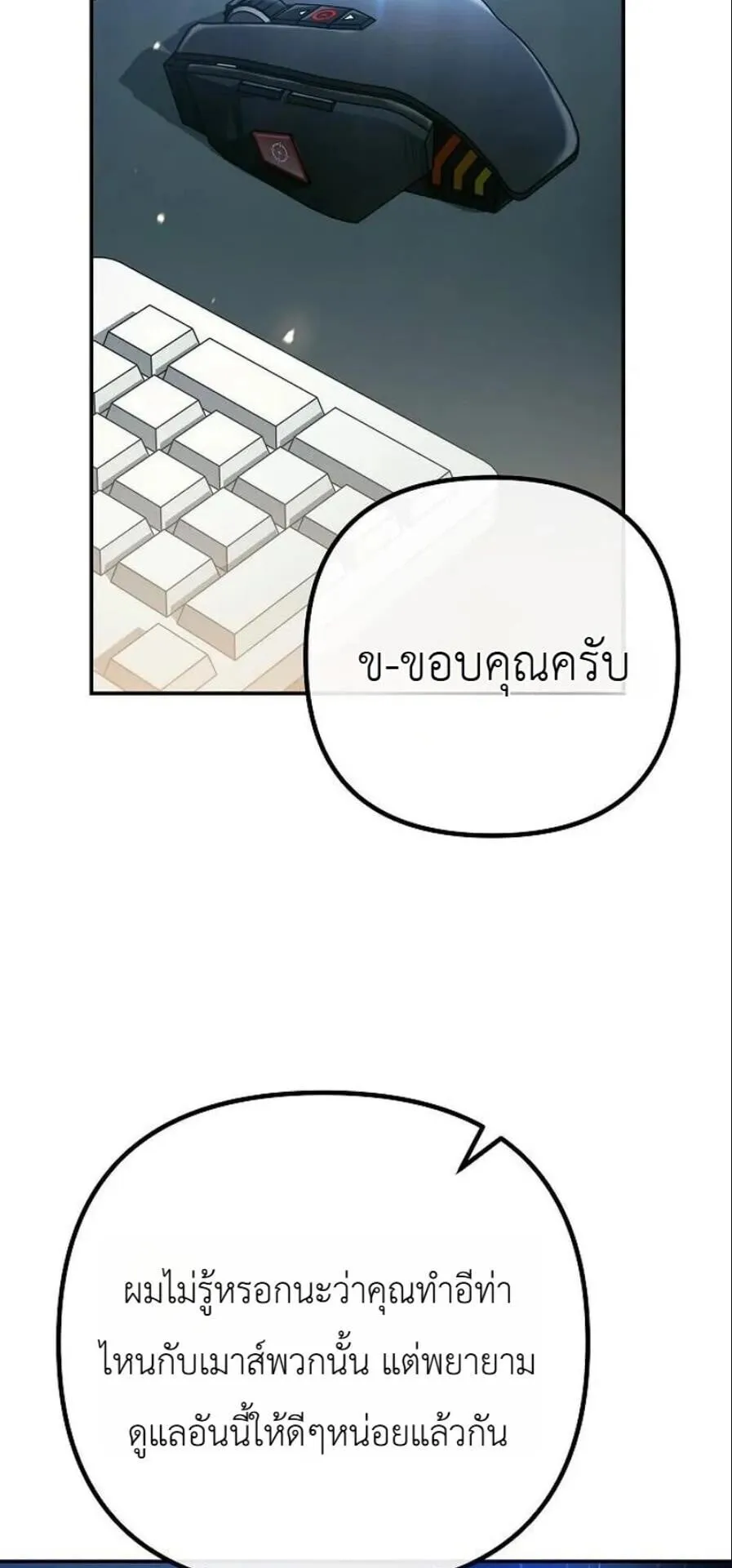 The Money Keeps Piling Up Even If I Spend It ตอนที่ 10 หน้า 22