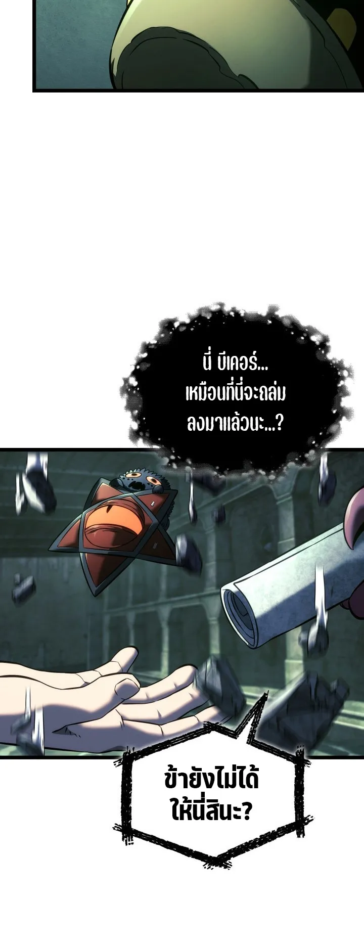 Revenge of the Iron-Blooded Sword Hound ตอนที่ 157 หน้า 46