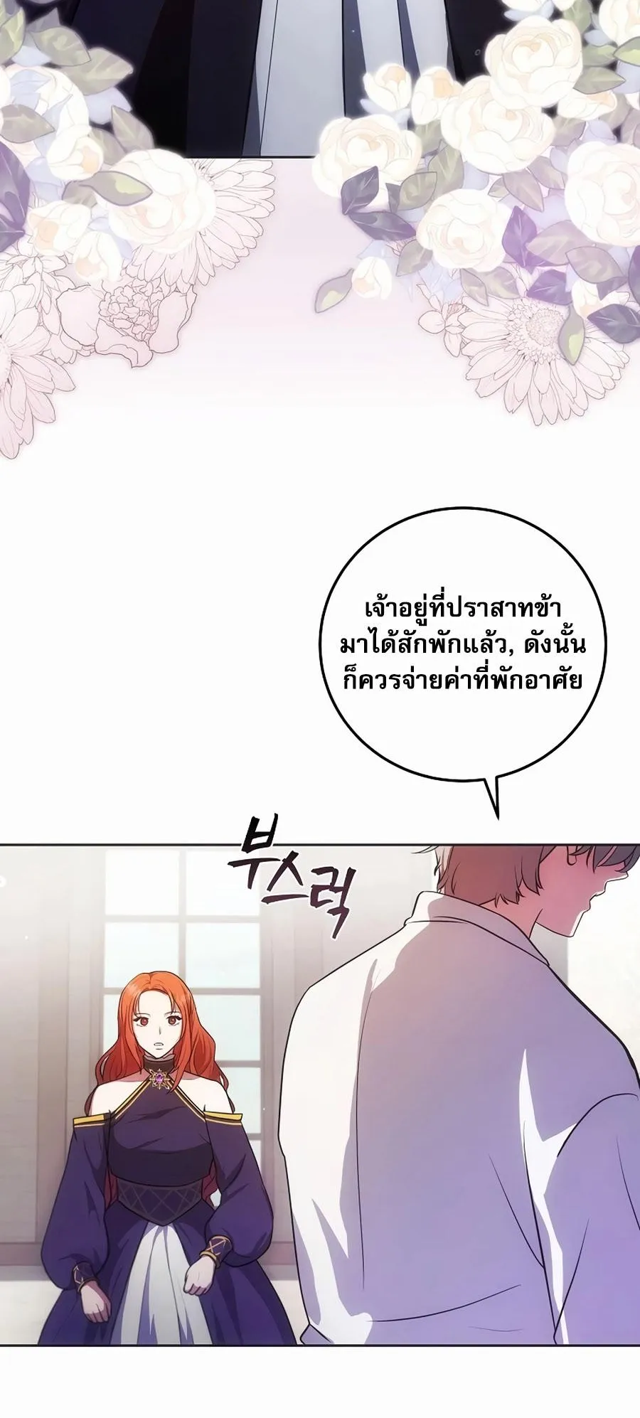 I Became the Youngest Prince in the Novel ตอนที่ 5 หน้า 21
