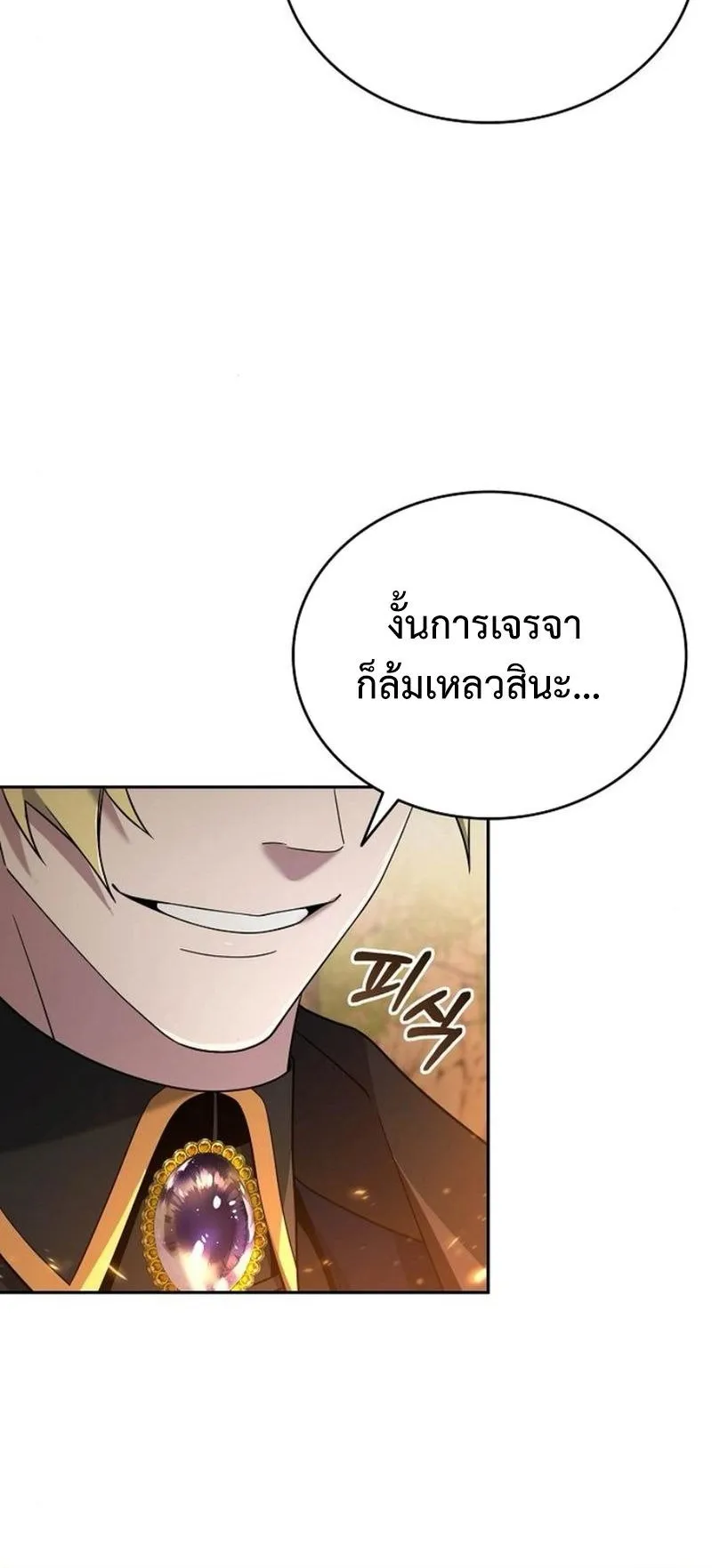 A Cadet Becomes a Prophet ตอนที่ 8 หน้า 46