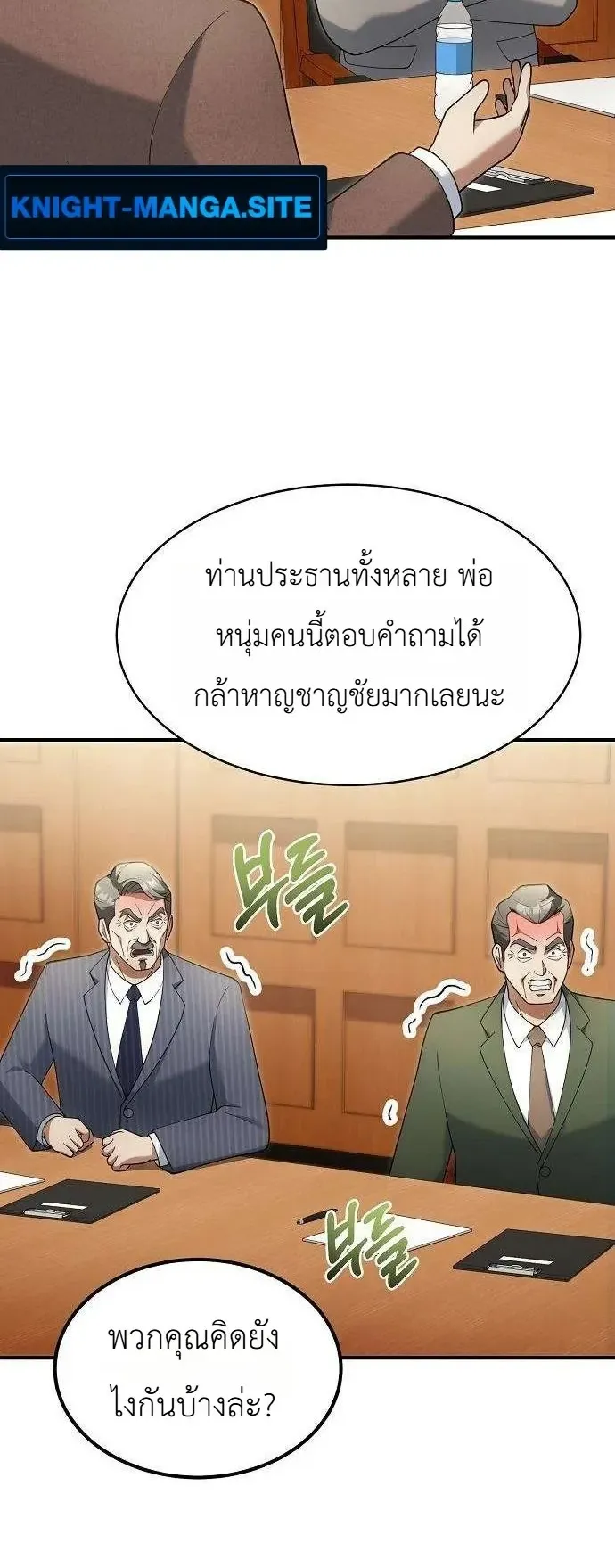 The Chairman Who Wants to Slack Off and Enjoy Life ตอนที่ 19 หน้า 19