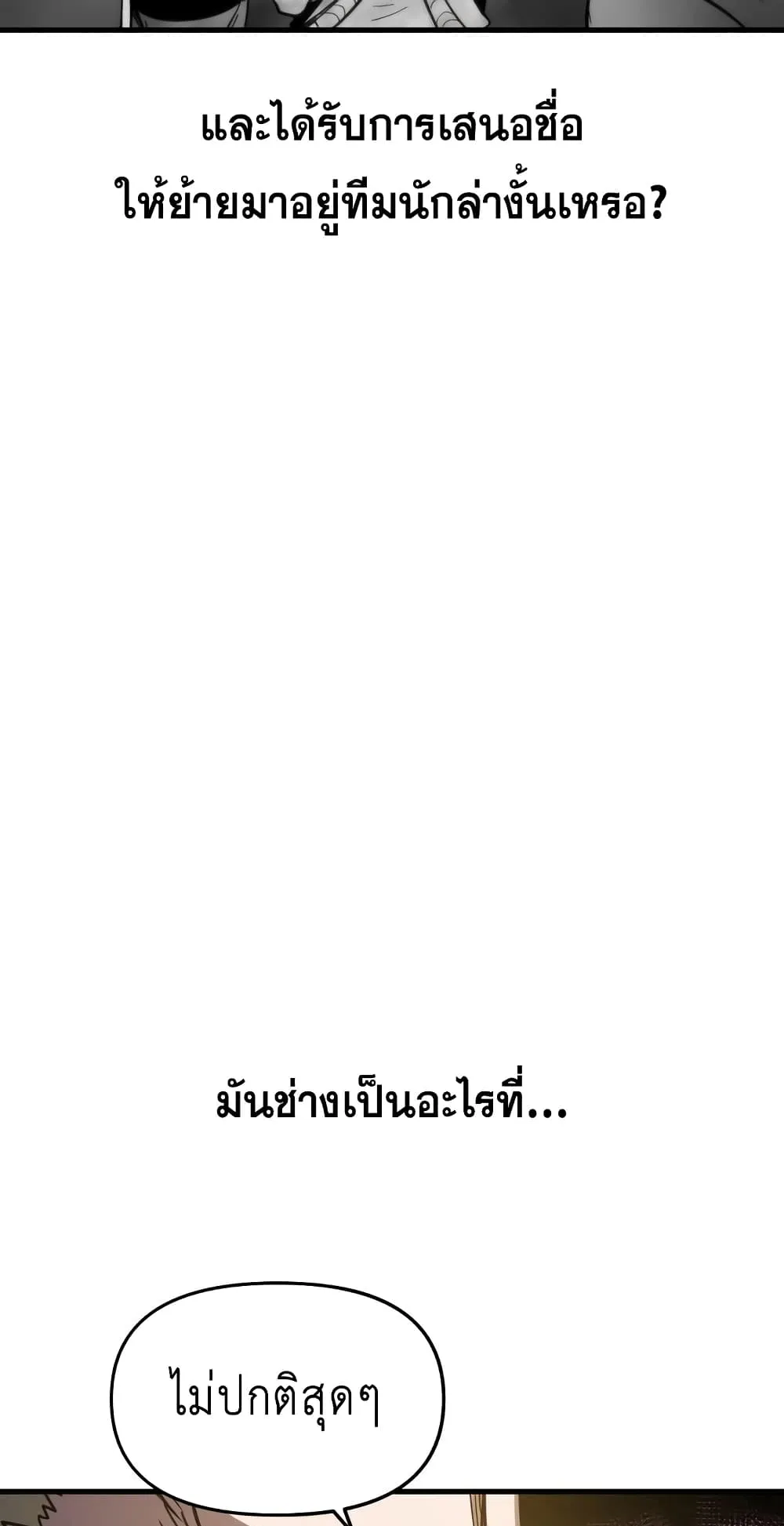 Reincarnation of the Suicidal Battle God ตอนที่ 5 หน้า 100