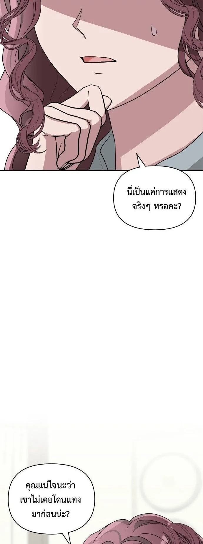 I Was Immediately Mistaken for a Monster Genius Actor ตอนที่ 2 หน้า 74