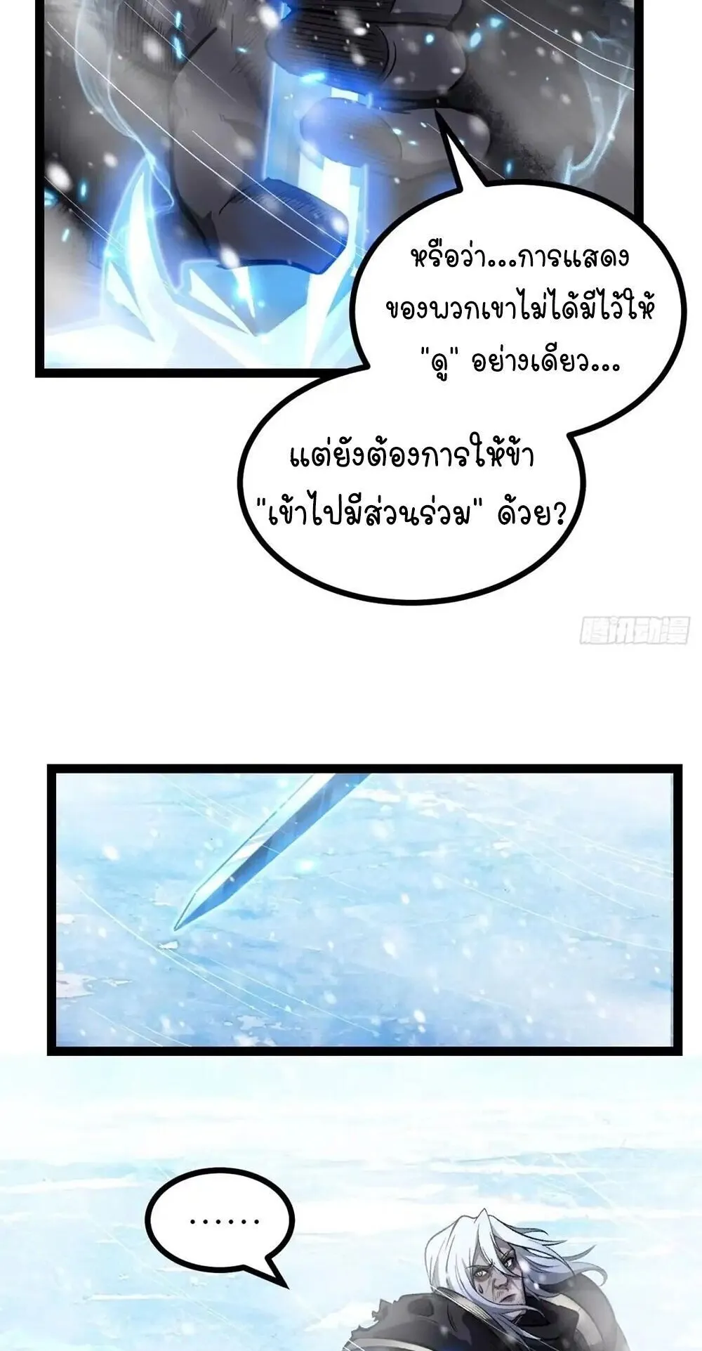 Gatekeeper of the Boundless Worlds ตอนที่ 169 หน้า 14