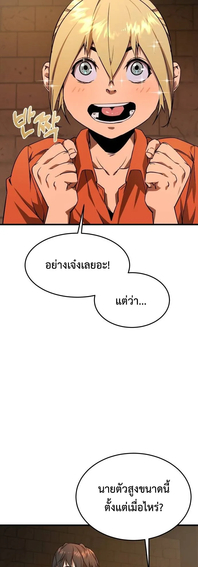 The Genius Mage Who Uses His Fists ตอนที่ 3 หน้า 27