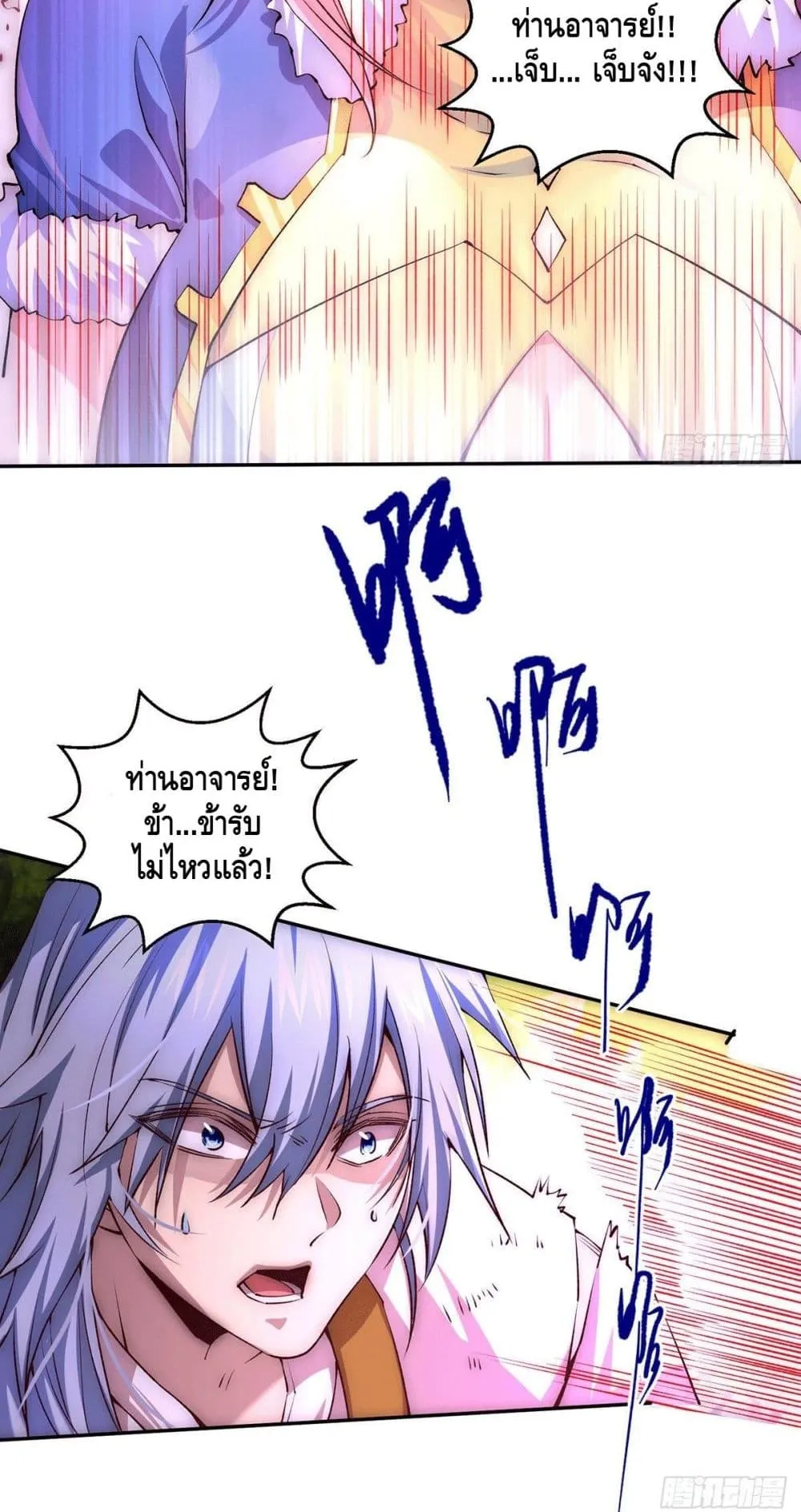Invincible at The Start ตอนที่ 6 หน้า 45