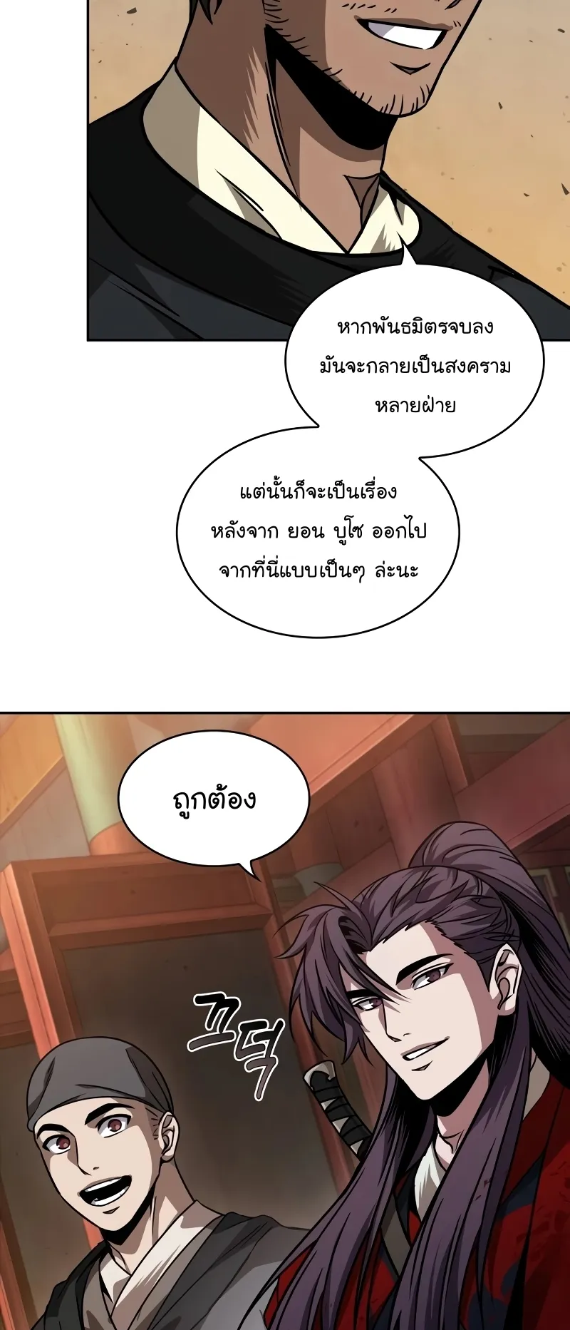 Nano Machine Chapter 225 หน้า 42