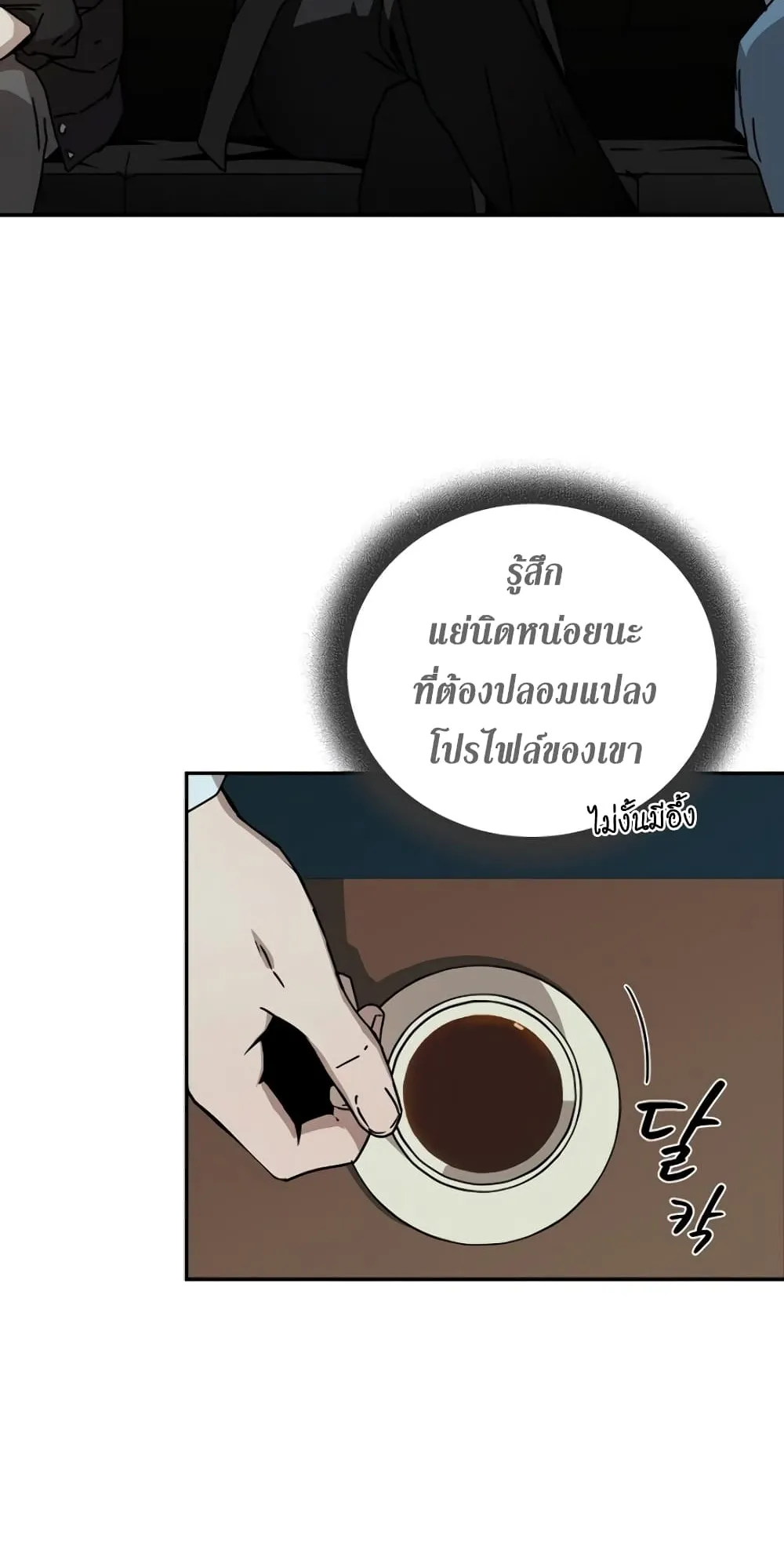 The Frozen Player Returns ตอนที่ 4 หน้า 74