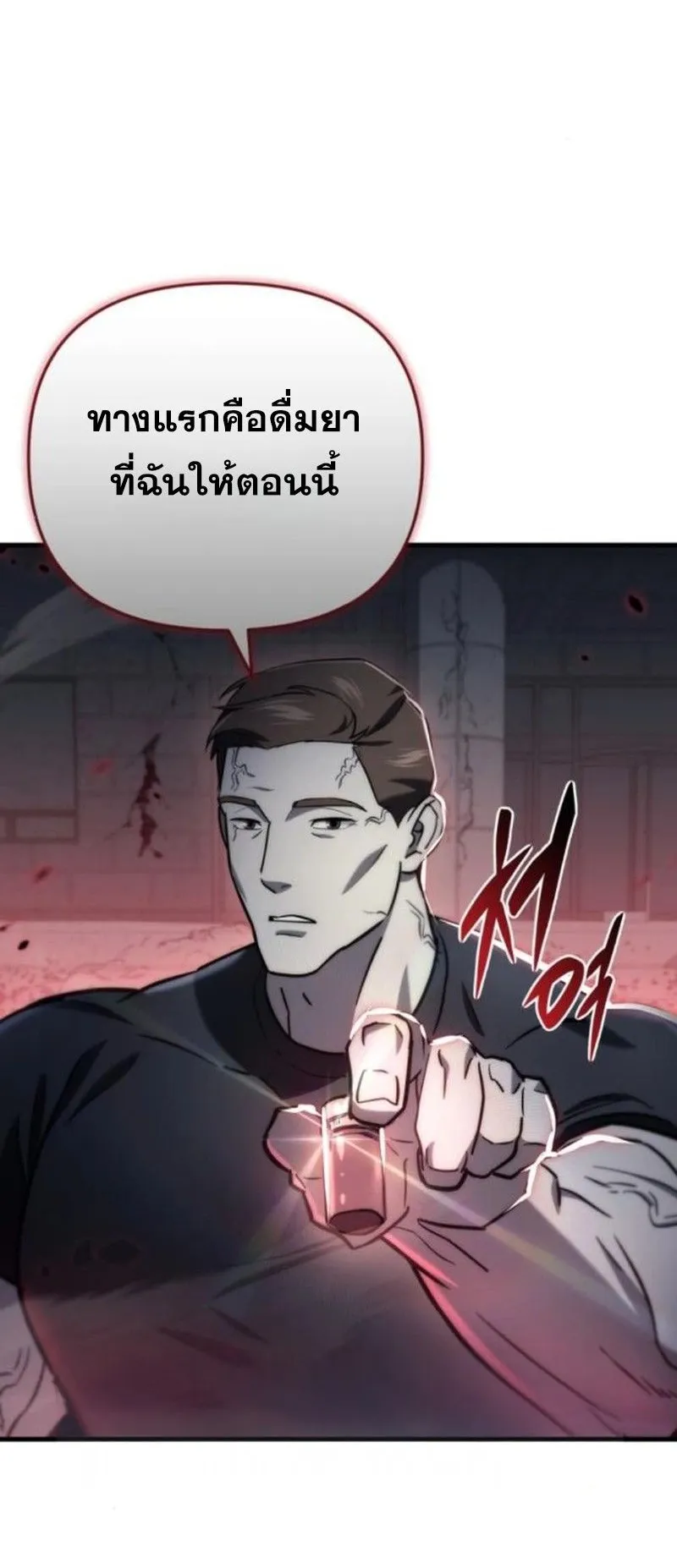 Hiding the logistics center in Apocalypse ตอนที่ 14 หน้า 36