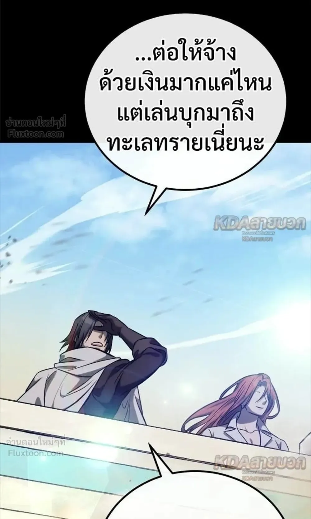 A Rogue Guard in a Medieval Fantasy ตอนที่ 40 หน้า 145