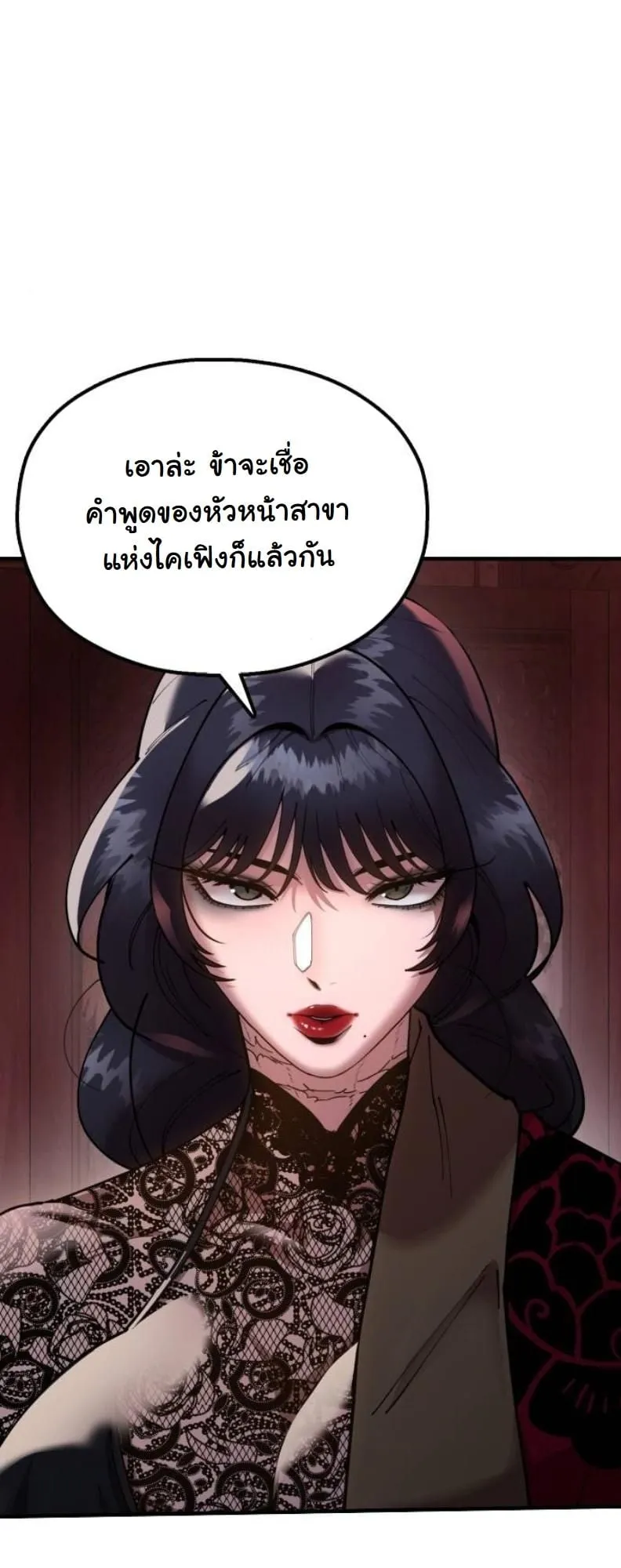 Chronicles of the Lazy Sovereign ตอนที่ 5 หน้า 80