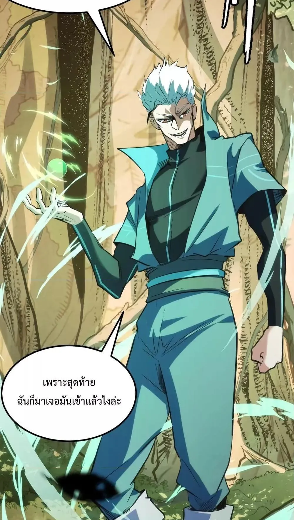 I Level Up By Absorbing Everything ตอนที่ 5 หน้า 67