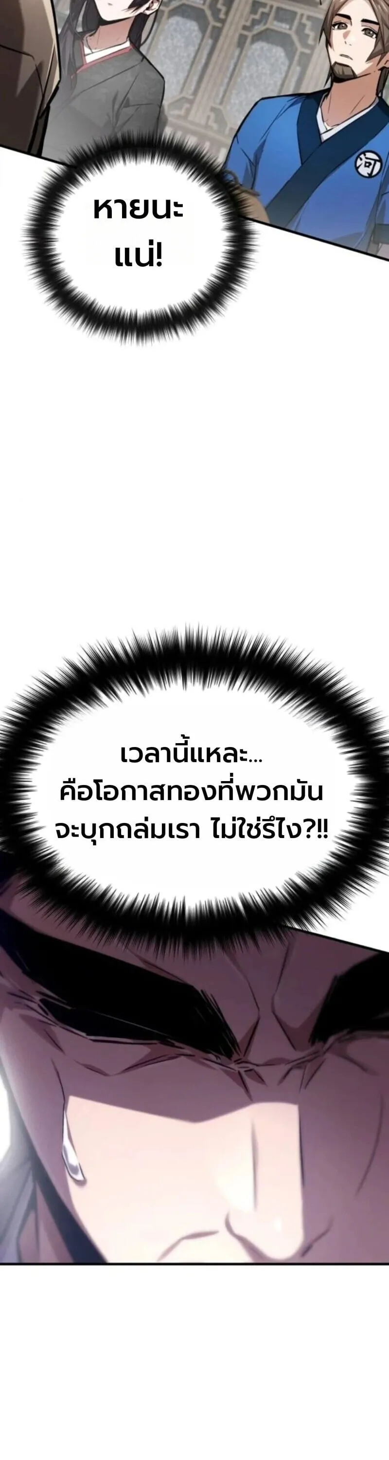 The Demon God ตอนที่ 18 หน้า 38