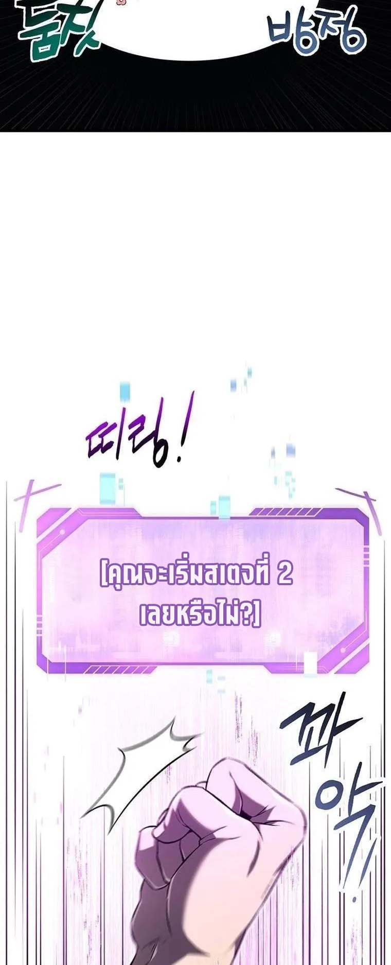 Solo Resurrection ตอนที่ 2 หน้า 44