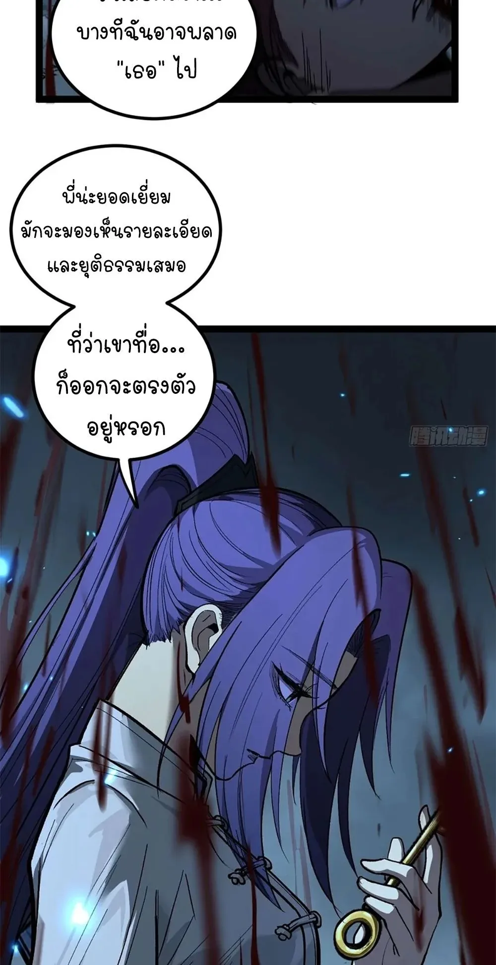 Gatekeeper of the Boundless Worlds ตอนที่ 108 หน้า 33