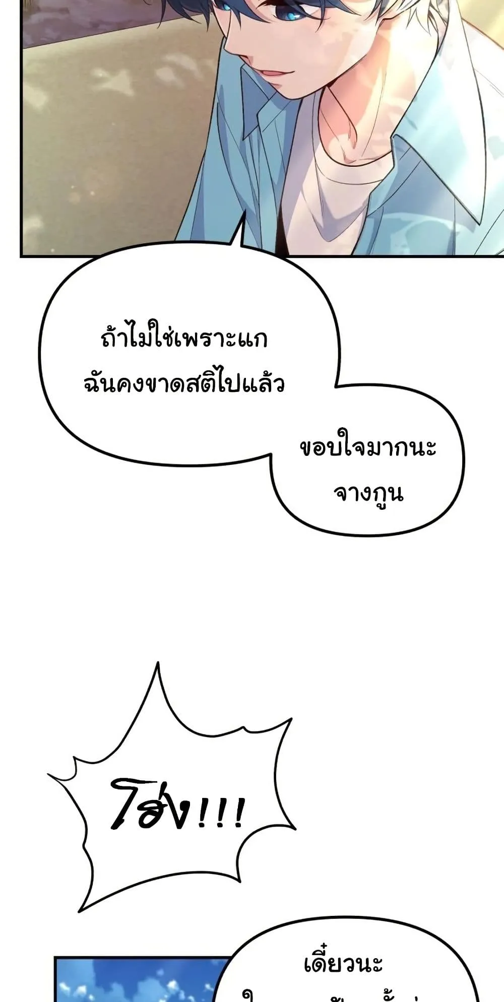 The Genius Wants to be Ordinary! ตอนที่ 3 หน้า 7