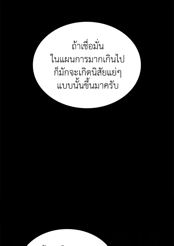 Overgeared ตอนที่ 217 หน้า 112