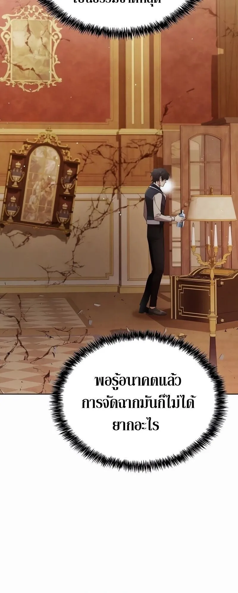 A Cadet Becomes a Prophet ตอนที่ 21 หน้า 63