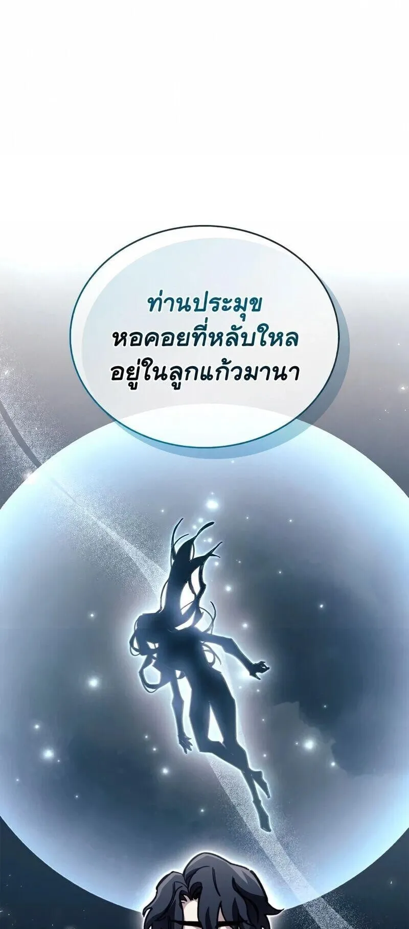The Player Hides His Past ตอนที่ 105 หน้า 26